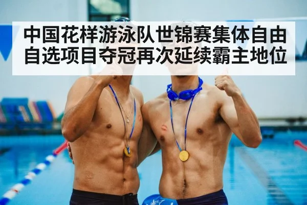 medal ceremony swimming