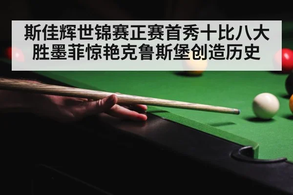 crucible theatre snooker