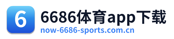 6686体育app下载